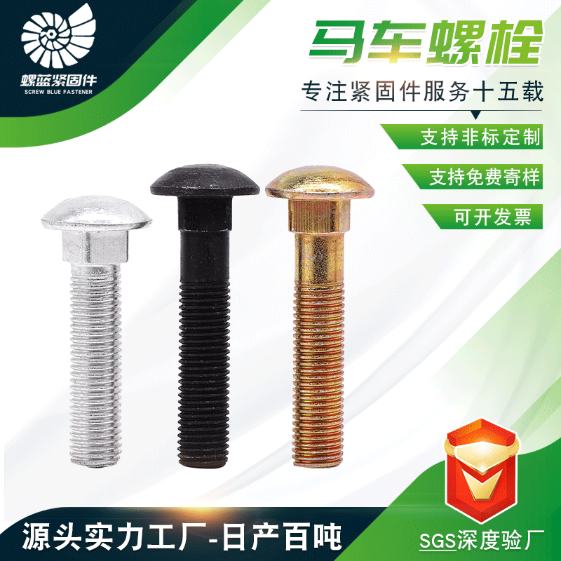 現貨供應鍍彩馬車螺栓 高強度圓頭方頸馬車栓 橋架橋梁連接螺栓