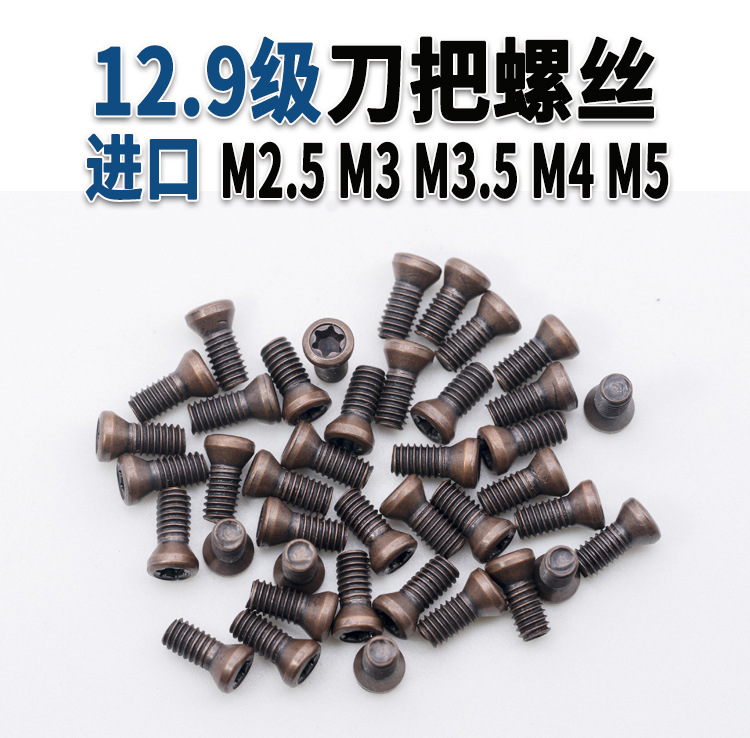 刀把螺絲詳情_01