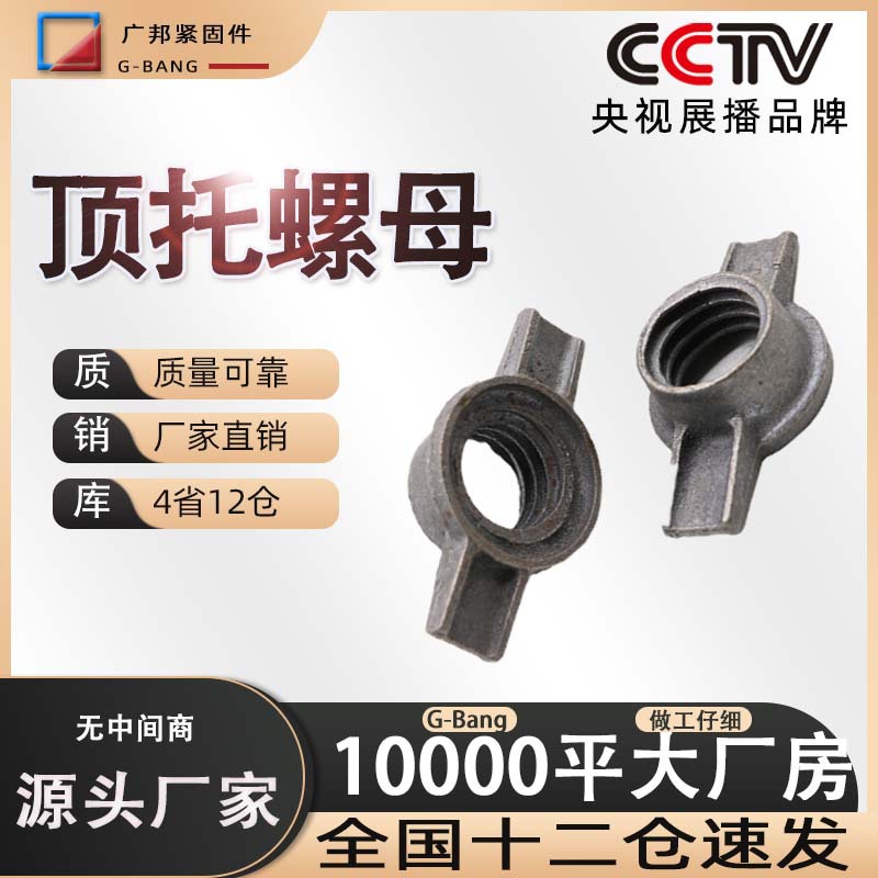 建筑絲杠腳手架油托螺母永年廠家批發(fā) 頂托螺母