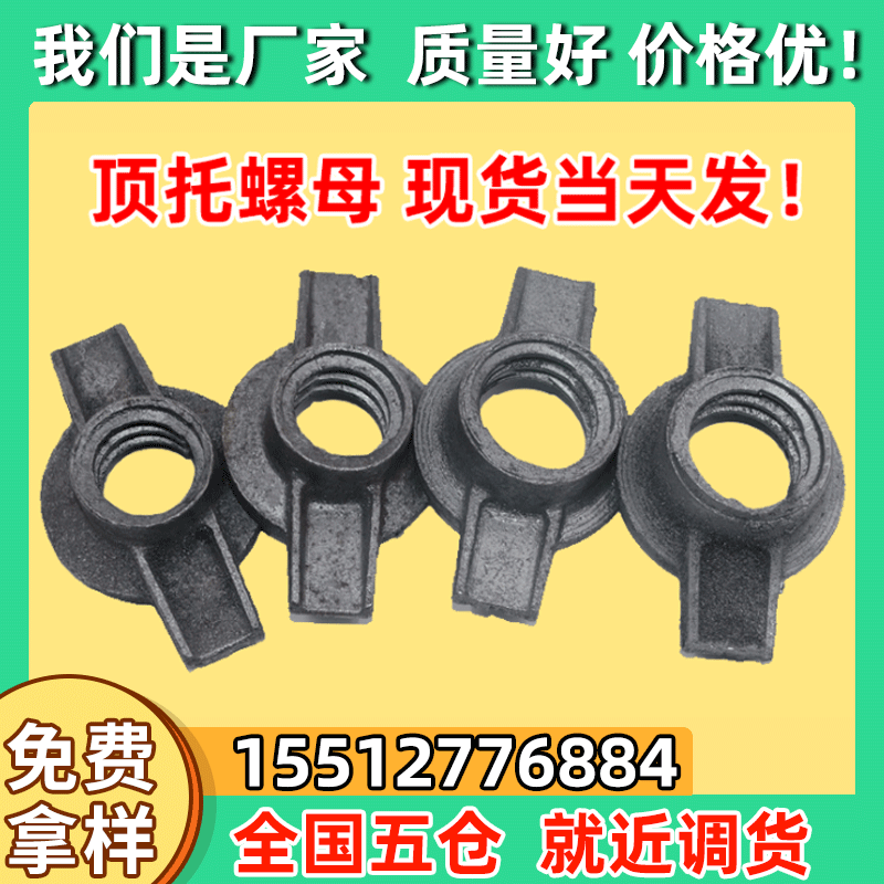 建筑緊固件頂托螺母絲杠螺母脫撐螺母上下托螺母 圓盤母頂托母