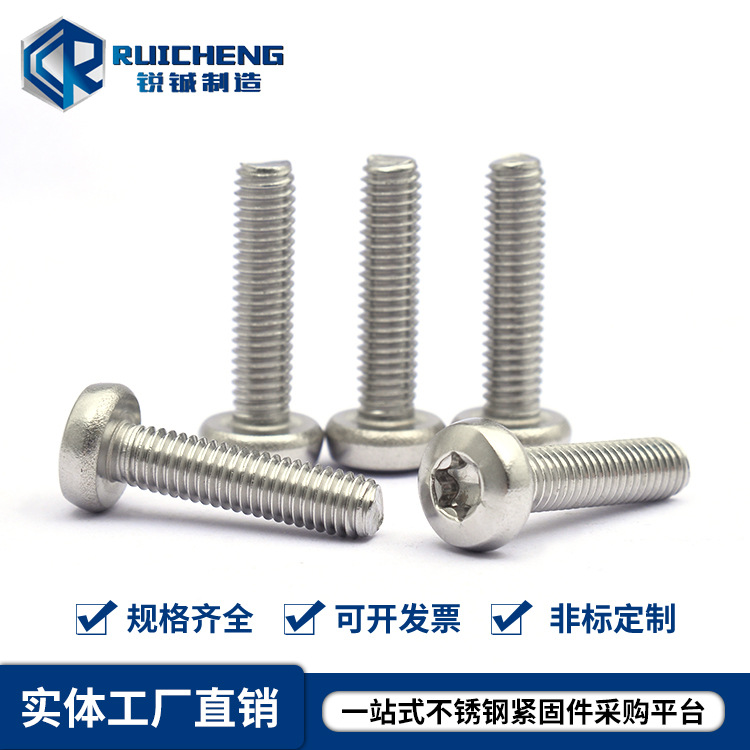 304不銹鋼梅花螺絲 圓頭盤頭梅花 防盜螺栓GB2672 M1.6-M8