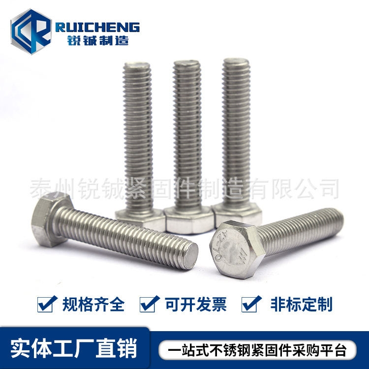 不銹鋼六角螺栓 304不銹鋼外六角螺絲 六角頭螺桿螺栓M8M10M12M14