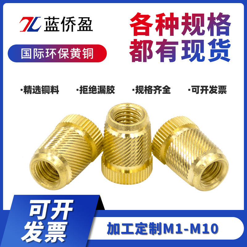 現(xiàn)貨斜花直紋銅螺母熱熔非標(biāo)開(kāi)槽滾花直紋斜紋m3環(huán)保黃銅螺母