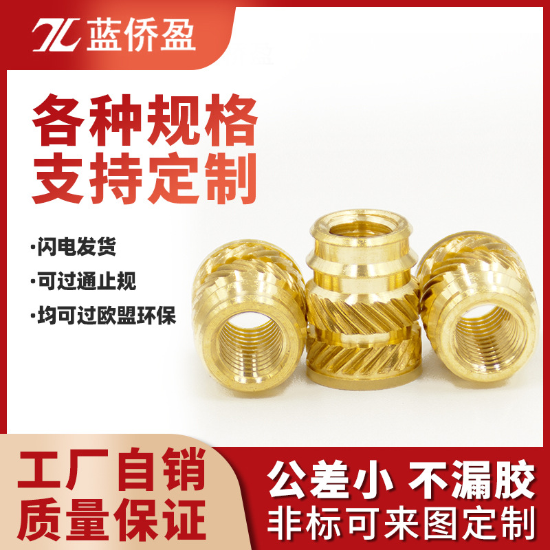 跨境直營(yíng)注塑熱熔銅螺母 通孔鑲嵌MI—M10滾花壓花土八字銅螺母