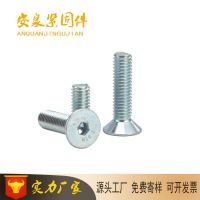10.9級(jí)沉頭內(nèi)六角螺栓 平頭內(nèi)六角螺絲釘 平杯螺絲量大從優(yōu)