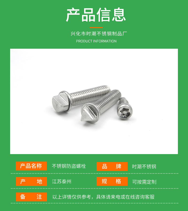 13不銹鋼防盜螺栓_03.png