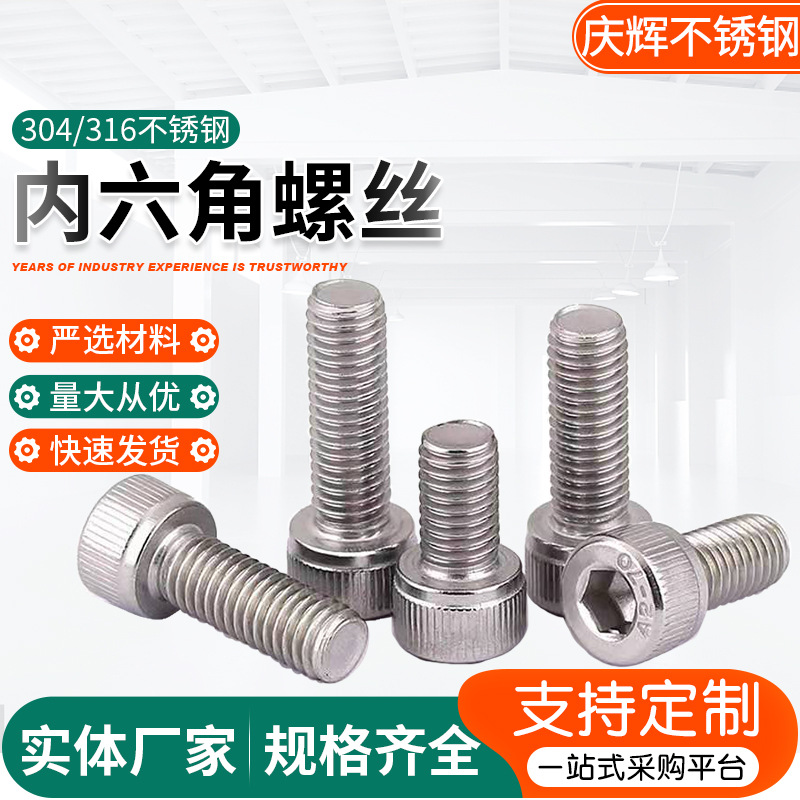 不銹鋼內(nèi)六角螺絲 304圓柱頭螺栓 杯頭螺絲 內(nèi)六方螺釘 廠家直供