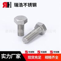 304不銹鋼外六角螺絲M4-M8 不銹鋼標準件 DIN933不銹鋼外六角螺栓