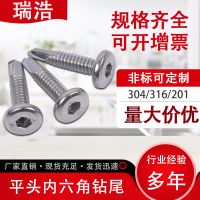 410不銹鋼內(nèi)六角平頭鉆尾螺絲 M5.5燕尾螺釘防盜護欄專用鉆尾螺絲