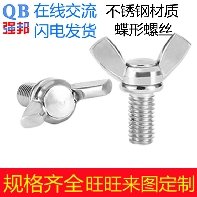 201不銹鋼蝶形螺絲 元寶羊角螺栓 燕尾螺母手?jǐn)Q蝴蝶釘DIN316 強(qiáng)邦