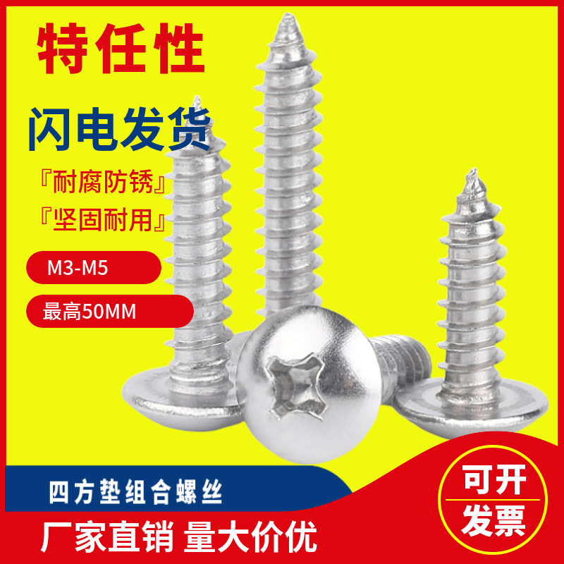 M3-M6蘑菇頭TA半圓傘頭十字槽螺釘304/316不銹鋼大扁頭自攻螺絲