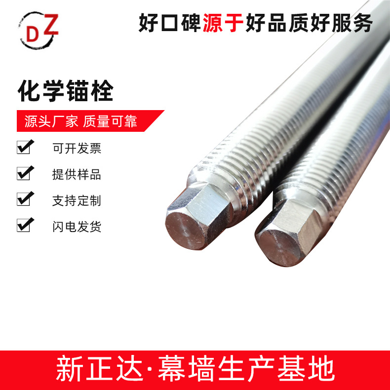 幕墻建筑化學(xué)錨固304不銹鋼化學(xué)膨脹錨栓高強(qiáng)度機(jī)械錨栓 化學(xué)螺栓