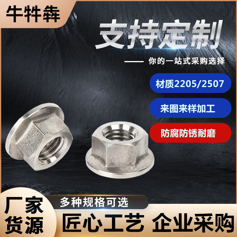 六角螺母螺帽帶墊螺母法蘭螺帽304不銹鋼外六角法蘭螺母