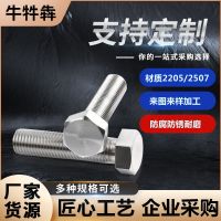 哈氏合金不銹鋼六角螺絲 C3-80 2205 2507高溫合金六角螺栓