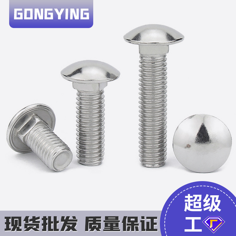 304不銹鋼馬車螺栓大頭橋架螺栓GB12馬車螺絲M6M8半圓頭方徑螺栓