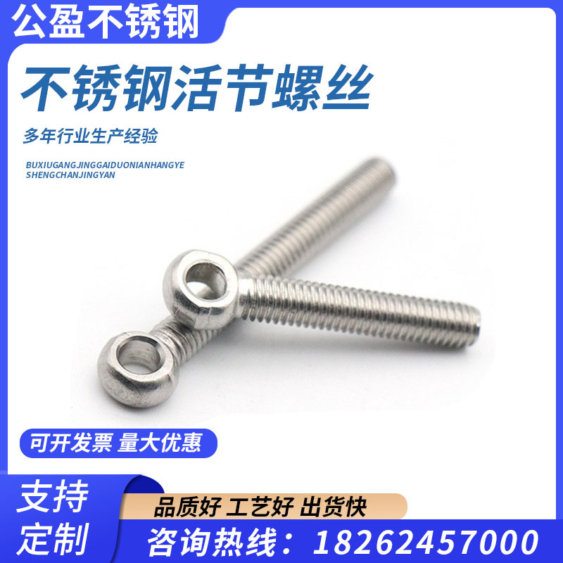 【不銹鋼活節(jié)】304不銹鋼活節(jié)活接活結(jié)螺絲吊環(huán)魚眼螺桿帶孔螺栓