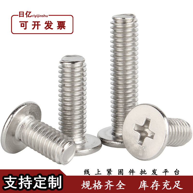 現(xiàn)貨庫存304不銹鋼CM十字平頭螺絲大平頭薄頭螺絲電腦機(jī)螺釘M2-M6