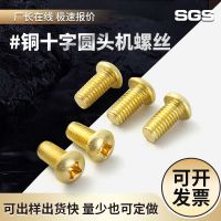 批發(fā)H62黃銅 GB818十字盤頭機(jī)螺絲 半圓十字銅螺絲 銅機(jī)絲 銅螺釘
