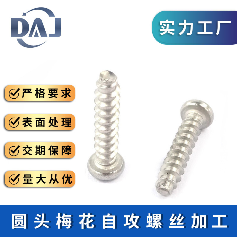 SUS304梅花槽盤頭自攻螺釘GB/T 廠地貨源3.5*16PB不銹鋼梅花螺絲