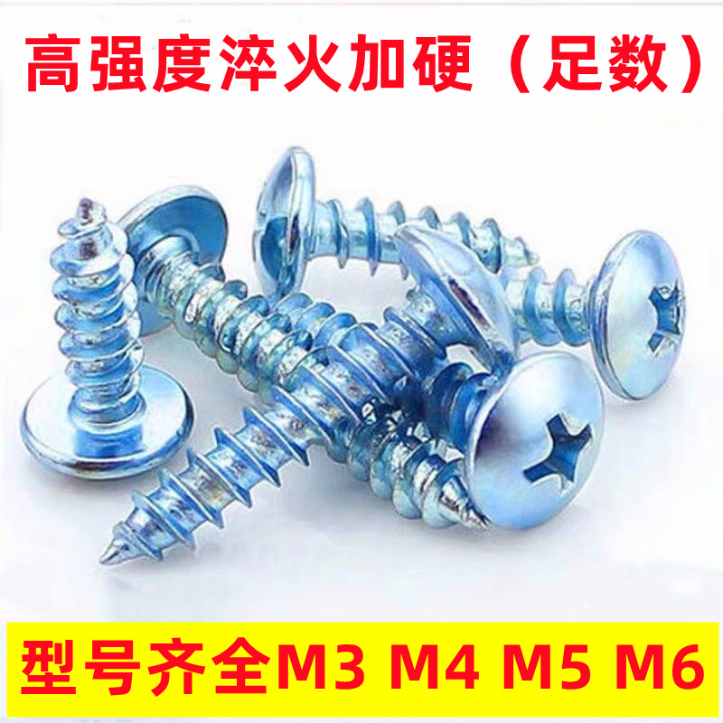 大量批發(fā)高強度大扁頭自攻螺絲 十字扁圓頭自攻釘木螺釘