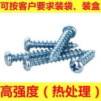 工廠直銷 高強(qiáng)度十字盤頭自攻螺絲 鍍鋅加硬圓頭自攻絲 GB845-85