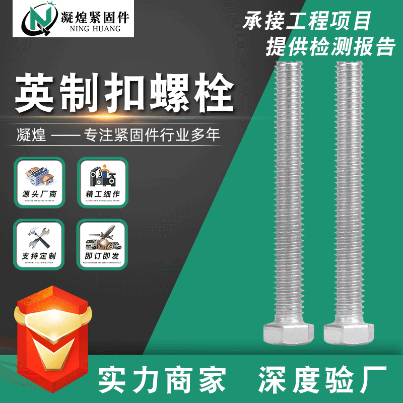 廠家供應(yīng)英制扣螺栓 美制螺栓 發(fā)黑外六角螺栓7/8-9系列現(xiàn)貨