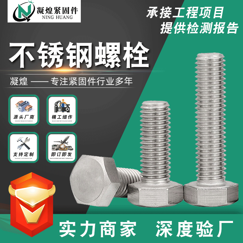 廠家供應(yīng) 304不銹鋼外六角螺栓 全牙半牙六角頭螺栓M6-M48