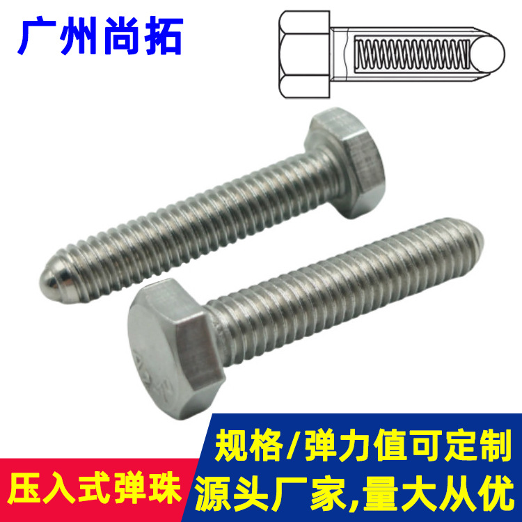 替代米思米 BPHL BPHH 六角螺栓型球頭柱塞 六角頭波珠定位螺絲