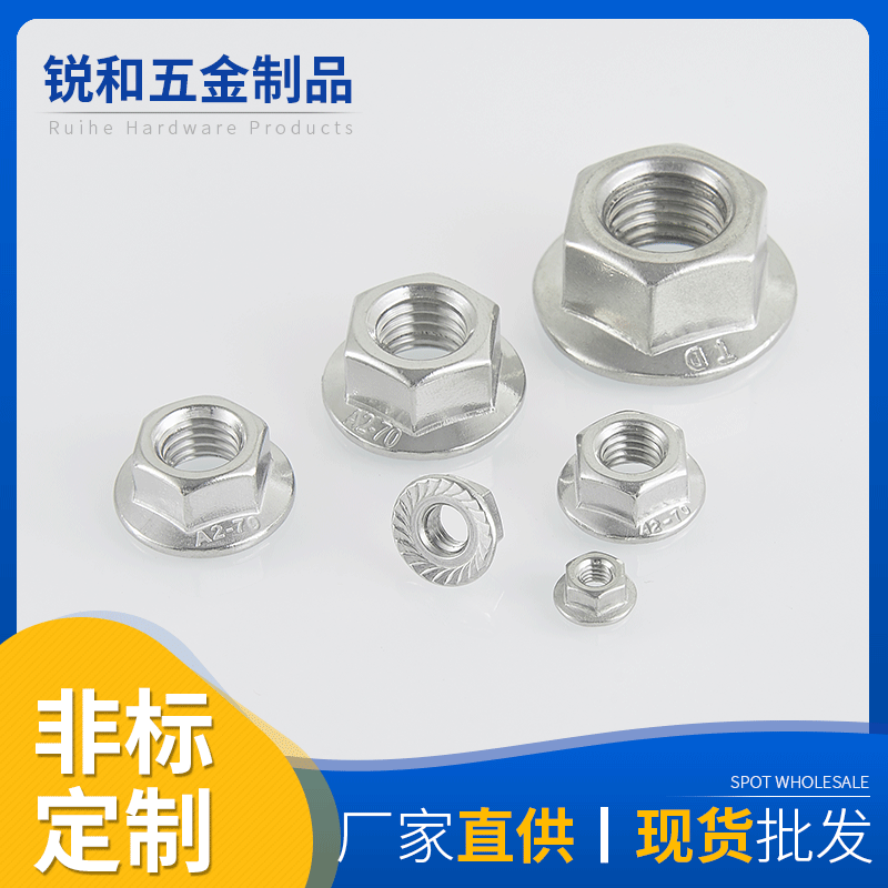 廠家現(xiàn)貨法蘭螺母不銹鋼304/316六角帶齒緊鎖防松帶墊 法蘭螺帽