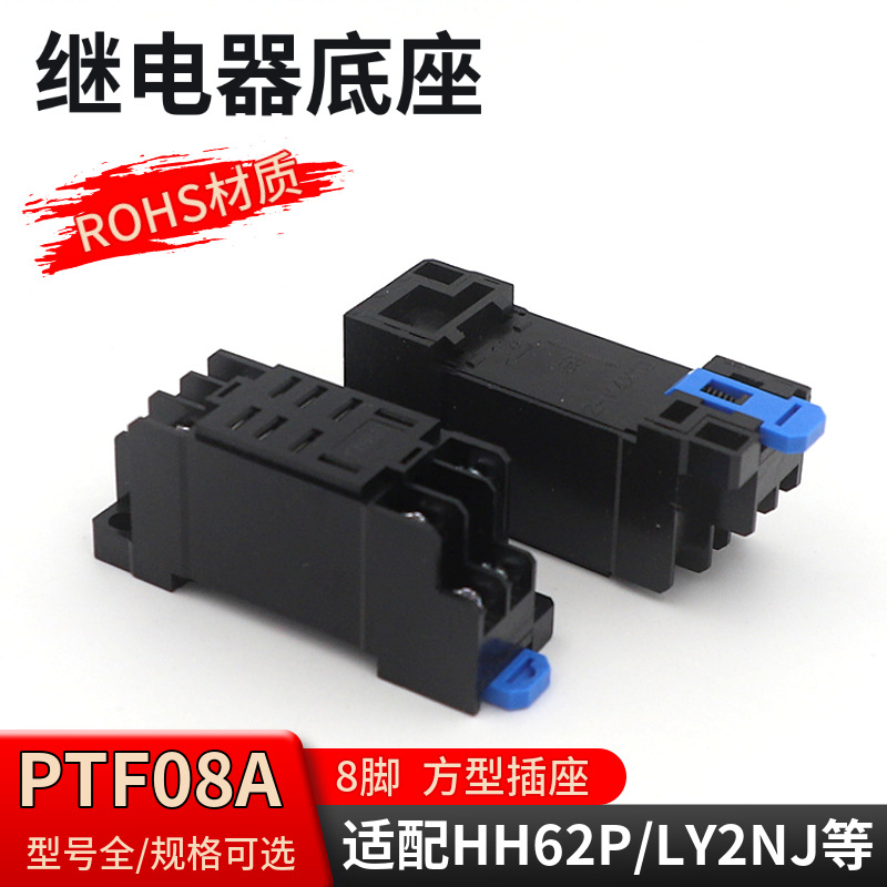 廠家直銷PTF-08A中間繼電器底座圓8腳二開二閉電磁小型接頭插座