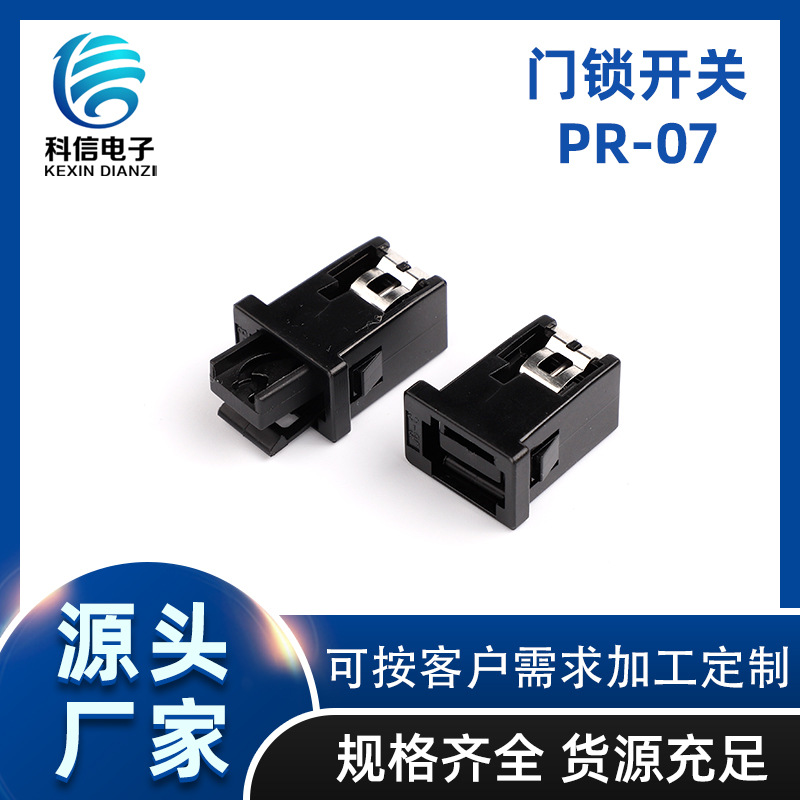 卡扣自鎖門扣開關(guān)PR-07 鎖扣帶鎖門鎖開關(guān) 汽車設(shè)備鎖扣門扣開關(guān)