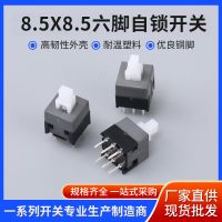 廠家供應(yīng)自鎖開關(guān)按鍵 8.5*8.5六腳自鎖無鎖開關(guān) 8.5*8.5按鈕開關(guān)