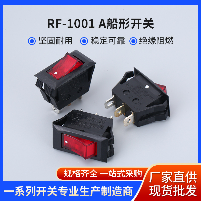 廠家供應(yīng)帶燈船型開(kāi)關(guān) RF-1001A船形開(kāi)關(guān)3腳2電源開(kāi)關(guān) 翹板開(kāi)關(guān)