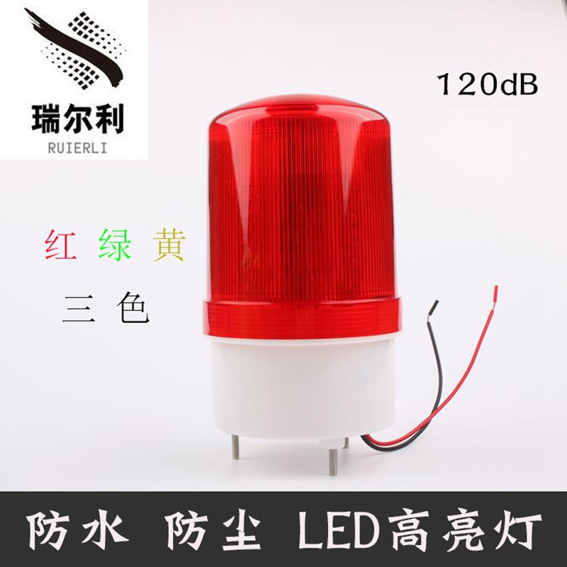 LTE-1101J聲光旋轉(zhuǎn)警示燈報(bào)警器LED閃爍蜂鳴器信號(hào)崗?fù)粝缊?bào)警