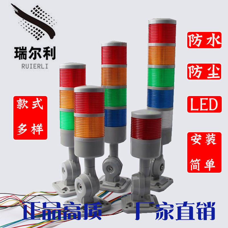 LED多層警示燈聲光警報(bào)24V三層指示燈機(jī)床塔燈五色五層故障指示燈