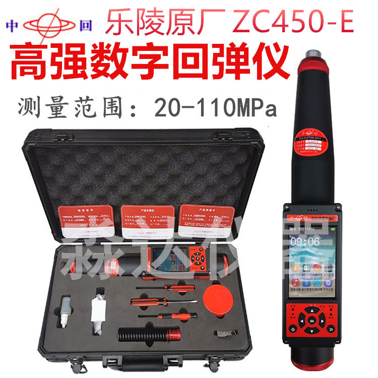 山東省樂陵市中回 ZC450-E 高強(qiáng)數(shù)字回彈儀 混凝土高強(qiáng)數(shù)顯回彈儀