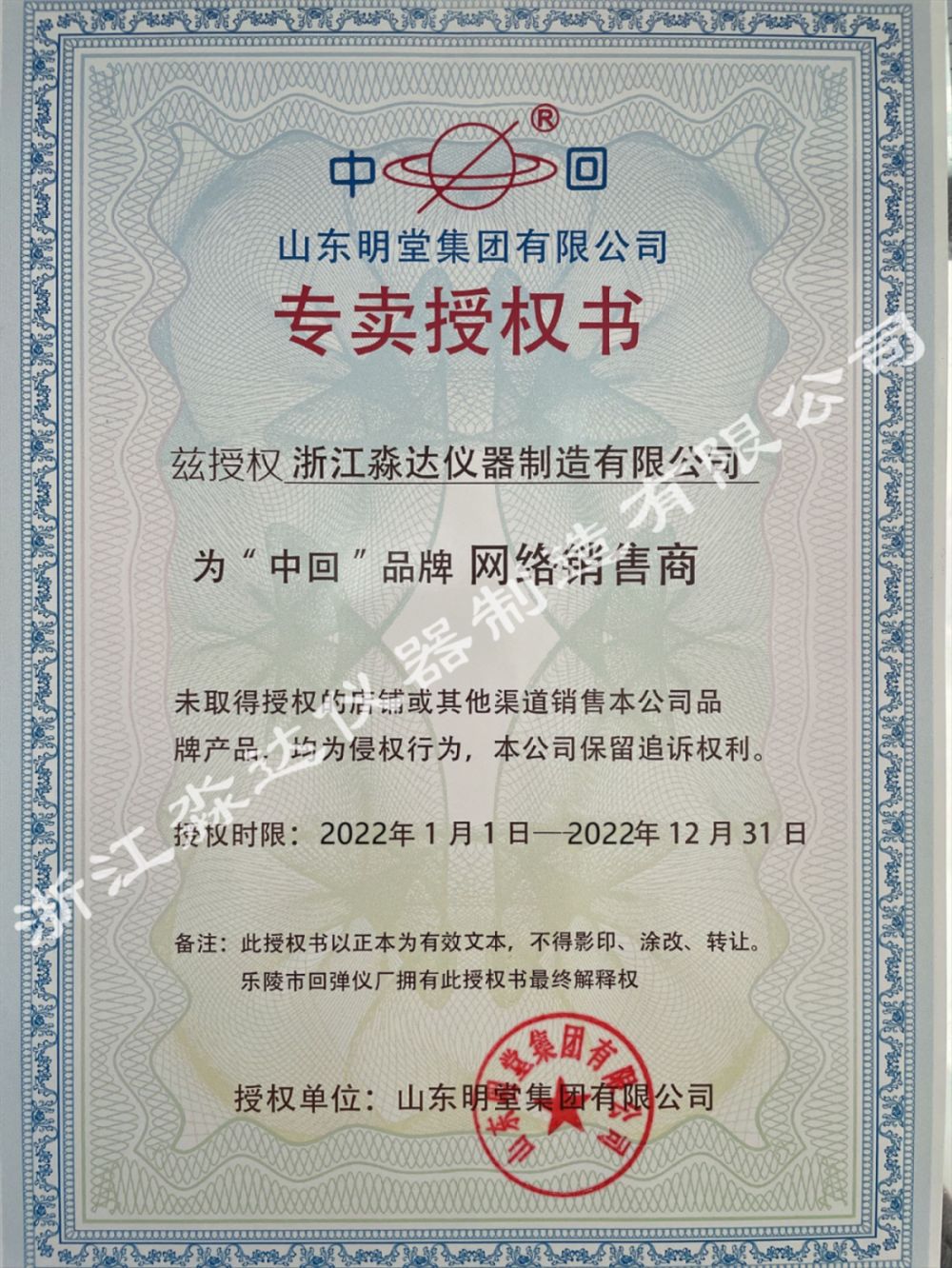 授權(quán)淼達(dá)