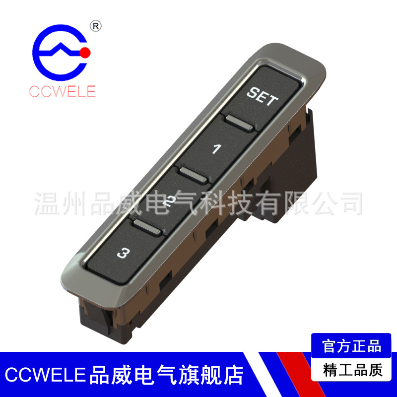 源頭廠家 汽車座椅開關 電動開關 記憶開關記憶按鈕 汽車按鈕開關