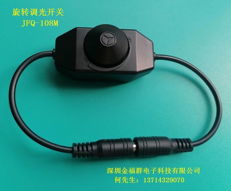 供應(yīng)JFQ-108M LED旋轉(zhuǎn)調(diào)光開關(guān)