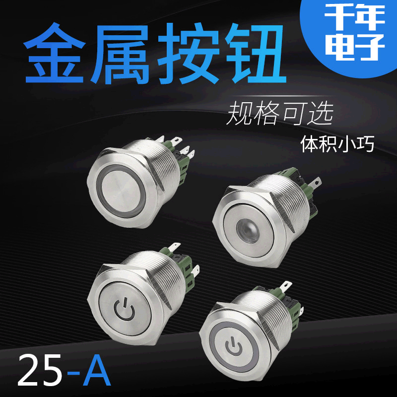 廠家直銷 25-A自鎖式金屬按鈕 防水自復式帶燈不銹鋼按鈕開關(guān)