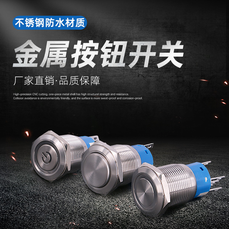 QN19-C 19mm 字符帶燈 自鎖，自復 平形 金屬防水按鈕開關(guān)