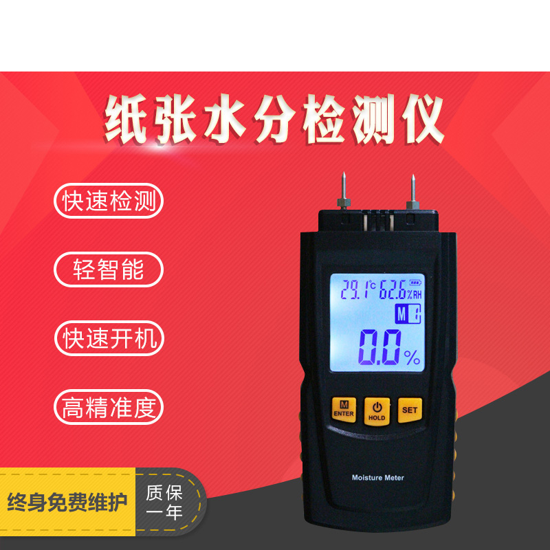 木板/紙張水分檢測(cè)儀 測(cè)試儀 木頭測(cè)濕儀木材水份儀 溫濕度計(jì)