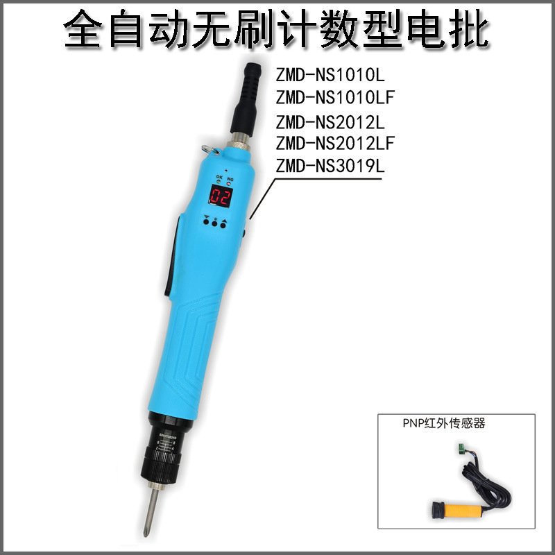 全自動(dòng)無(wú)刷計(jì)數(shù)型電批有提示報(bào)警數(shù)據(jù)傳輸防漏鎖防錯(cuò)鎖電動(dòng)螺絲刀