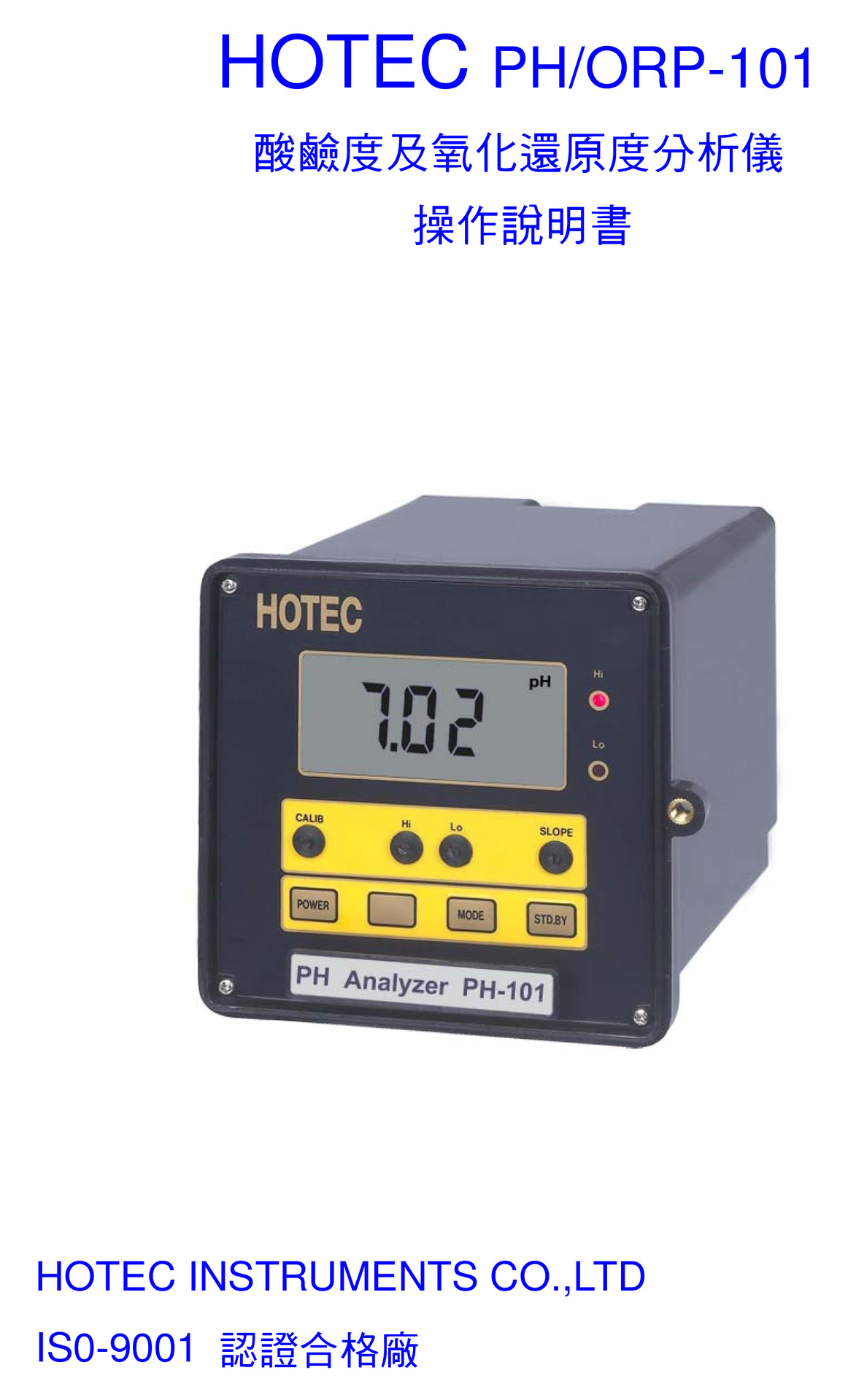 PH-ORP-101說明書_1