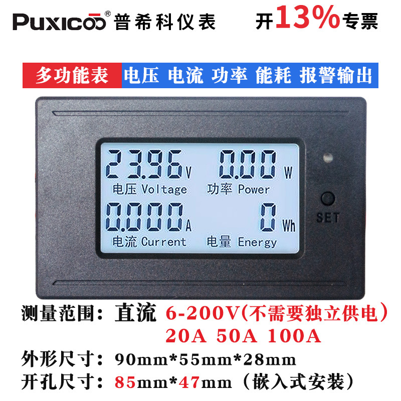 直流電力監(jiān)測(cè)儀多功能表電壓DC200V電流20A50A100A功率表報(bào)警輸出