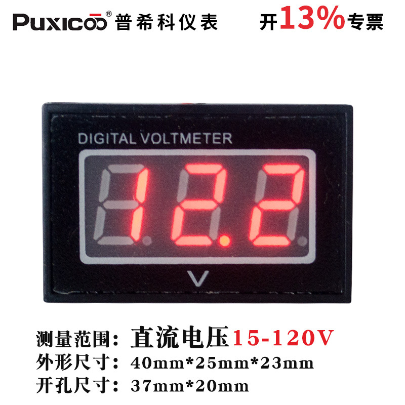 V40D電動(dòng)車電瓶車DC15-120V數(shù)字?jǐn)?shù)顯防水電壓表頭 接反保護(hù)