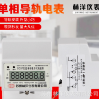 蘇州林洋單相電能表 4P導(dǎo)軌式電度表 家用出租房用卡軌表軌道電表