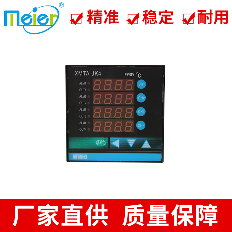 XMTA-JK4 智能四路測(cè)控儀表96*96 智能PID控制溫控儀 溫控儀表