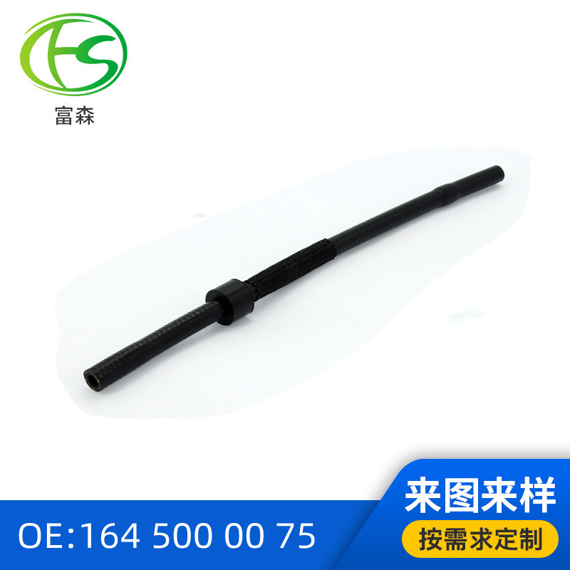 1645000075適用于汽車水管 水管W164 汽車水管 橡膠軟管