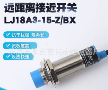 CHIIB滬工接近開關(guān)LJ18A3-15-Z/BX長遠(yuǎn)距離16毫米三線直流NPN常開